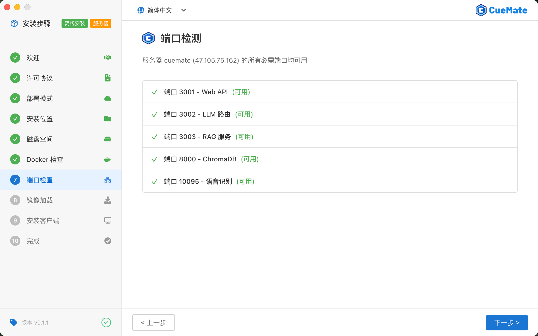 Port Check - Server Mode