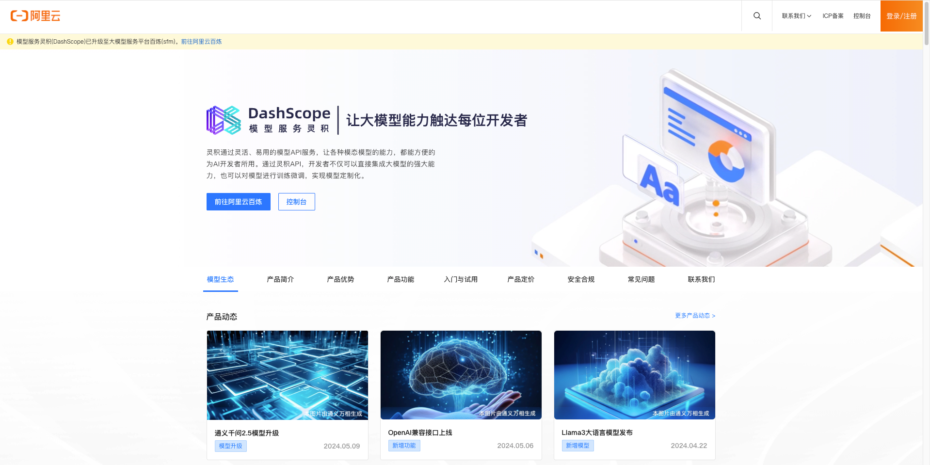 Access Alibaba Cloud Bailian Platform