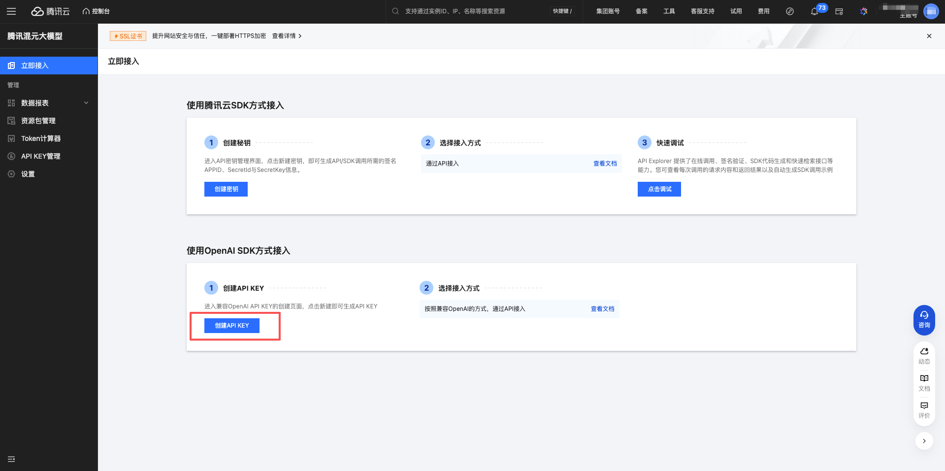 Navigate to API KEY Management