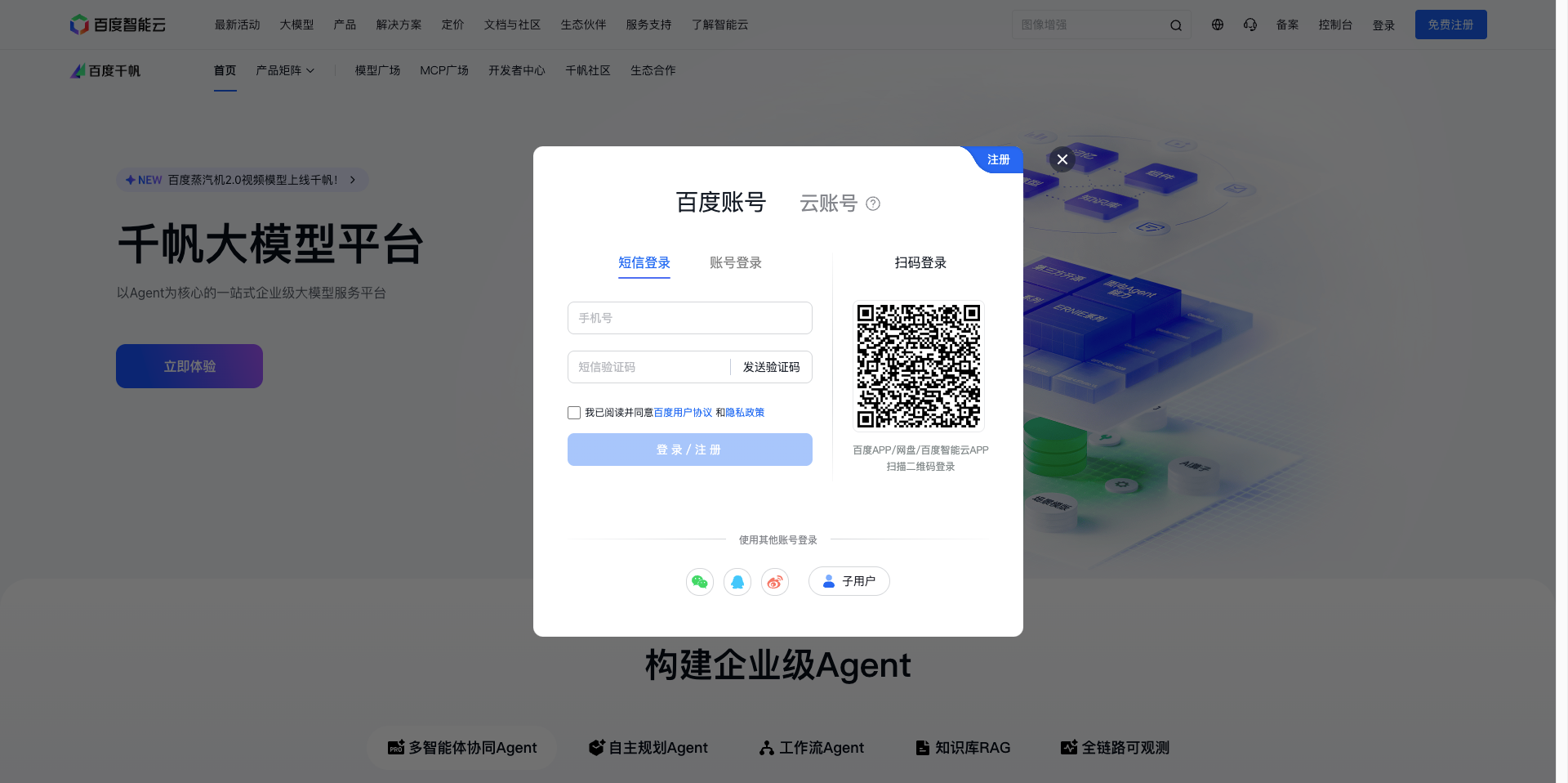 Access Baidu Intelligent Cloud