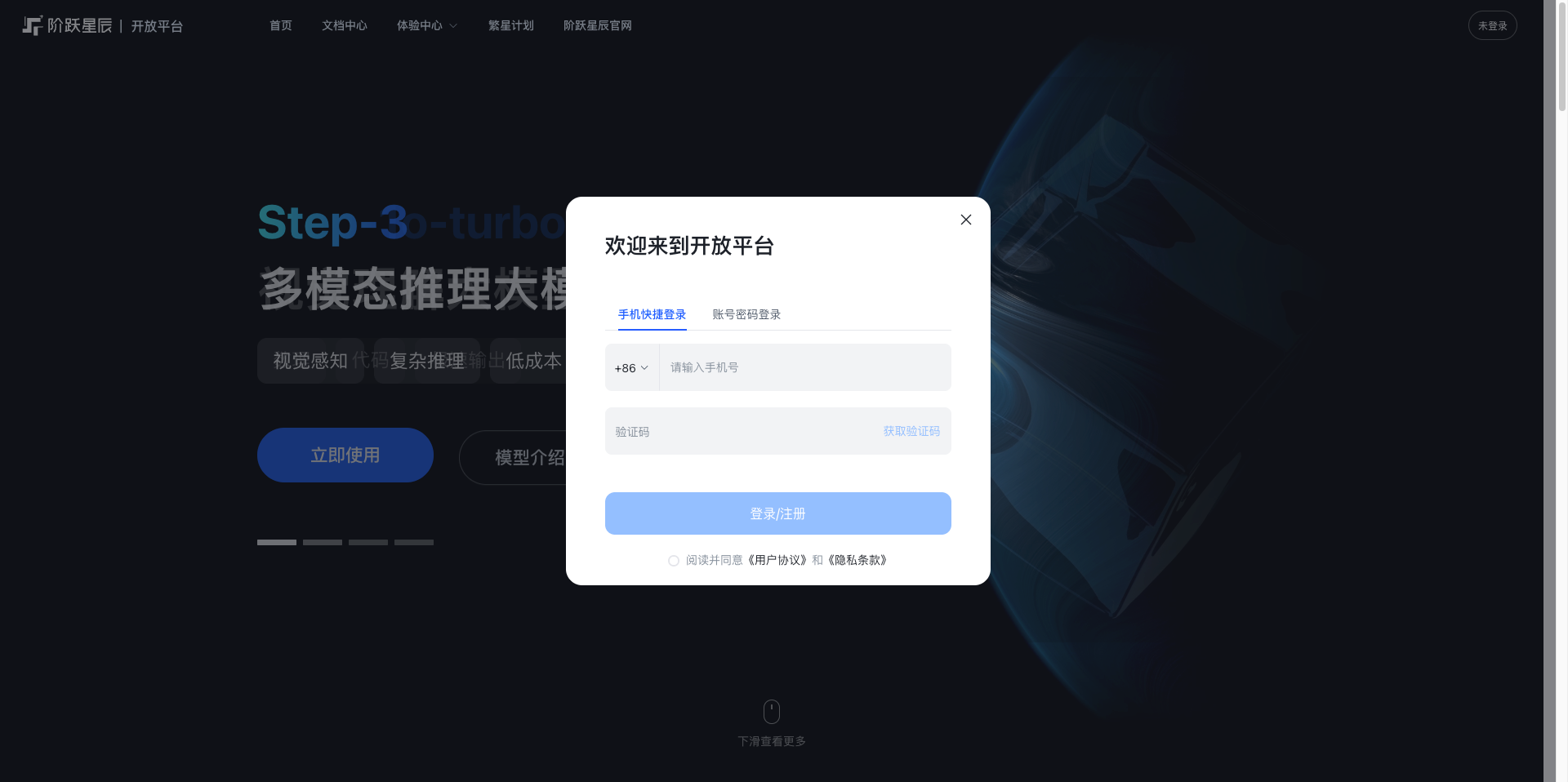 Visit StepFun Platform