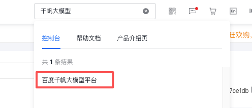 Find Qianfan Platform Entry