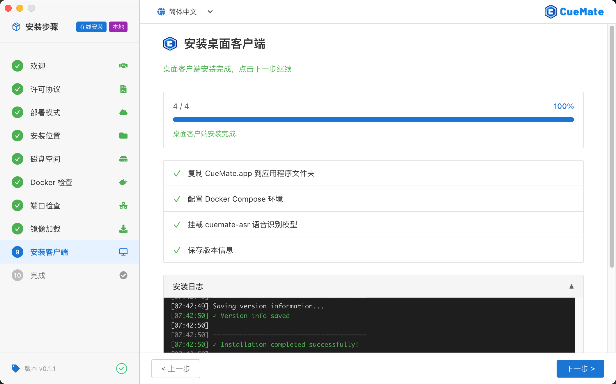 Install Client - Local Mode