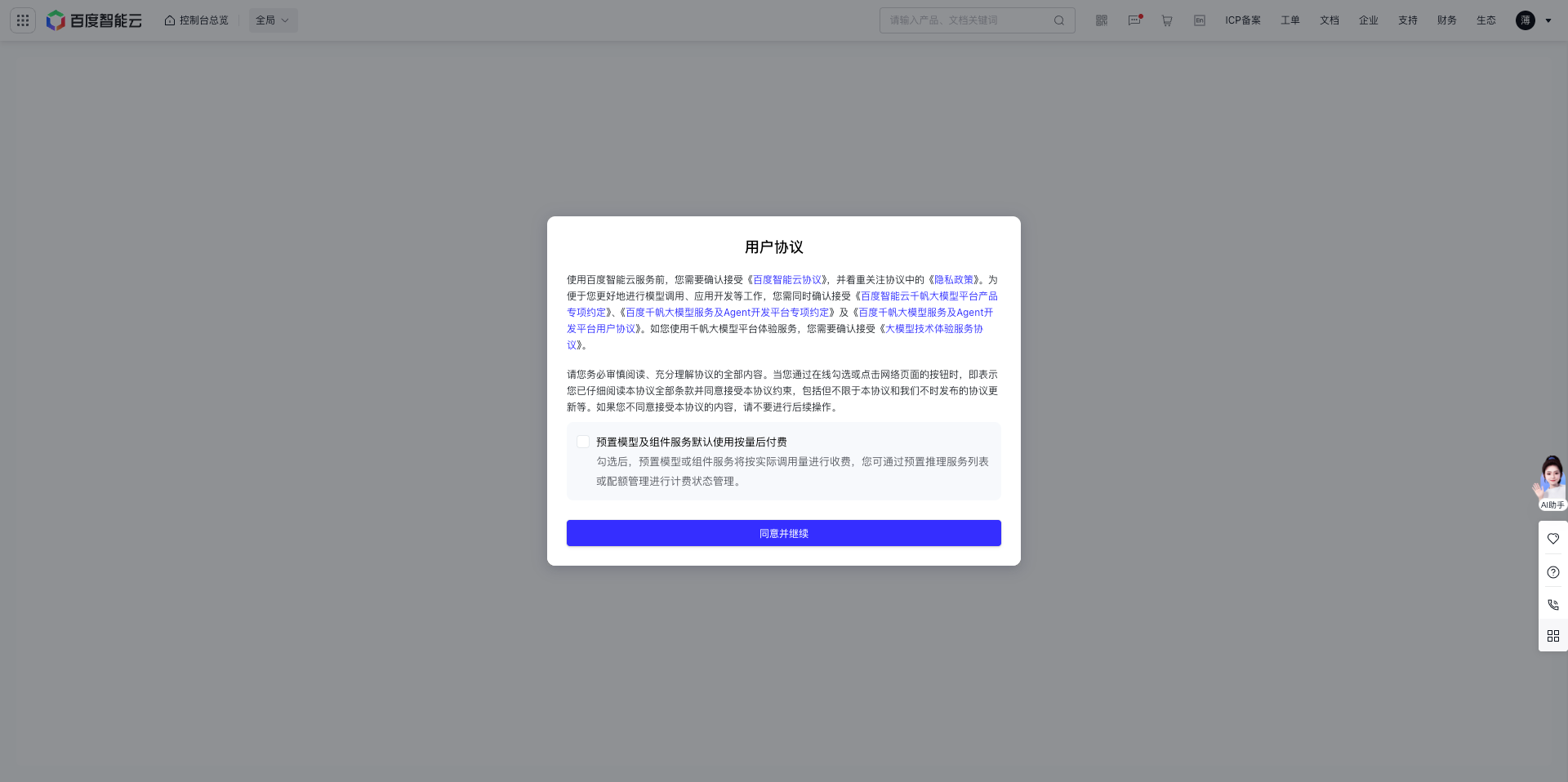 User Service Agreement