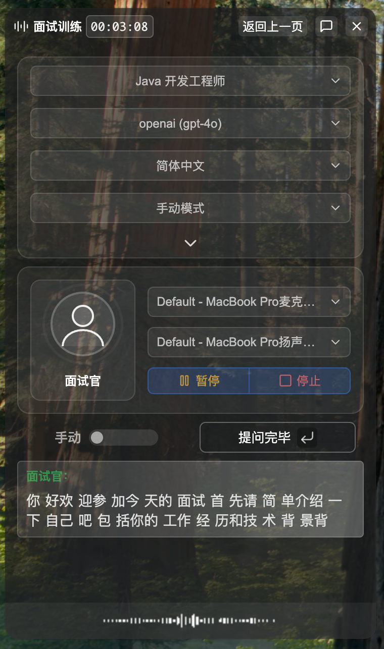 Interviewer Question Real-time Recognition