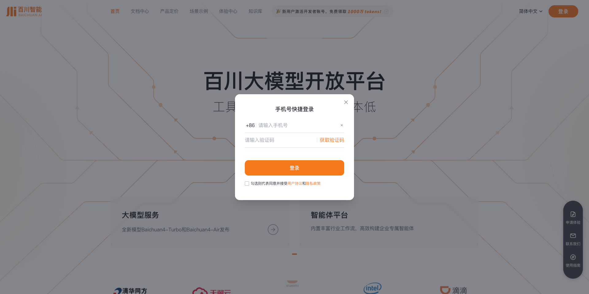 Visit Baichuan AI Platform