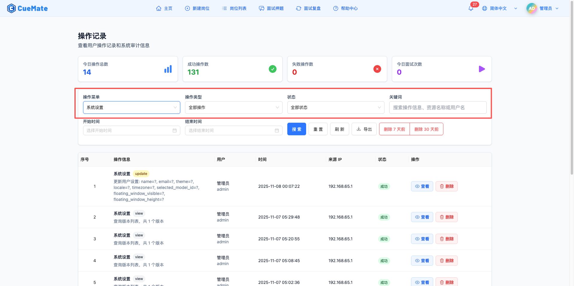 Filter Operation Logs