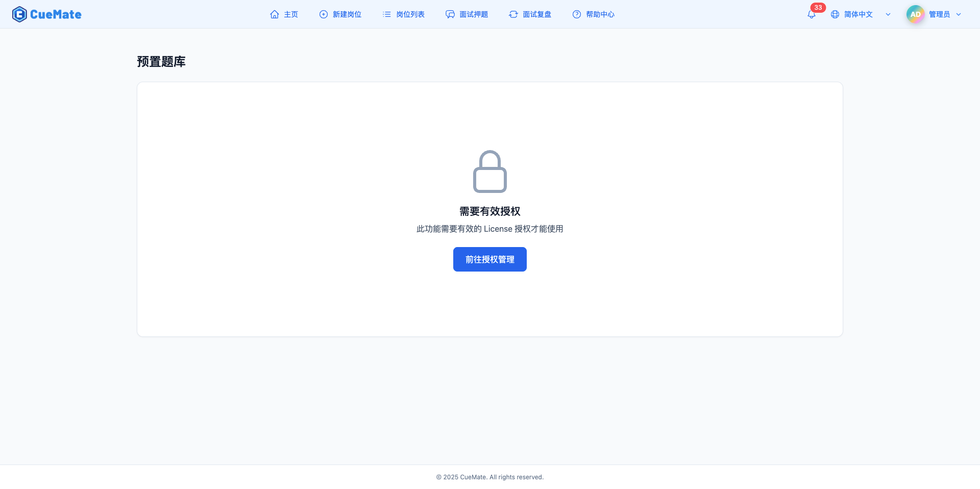 License Authorization Prompt