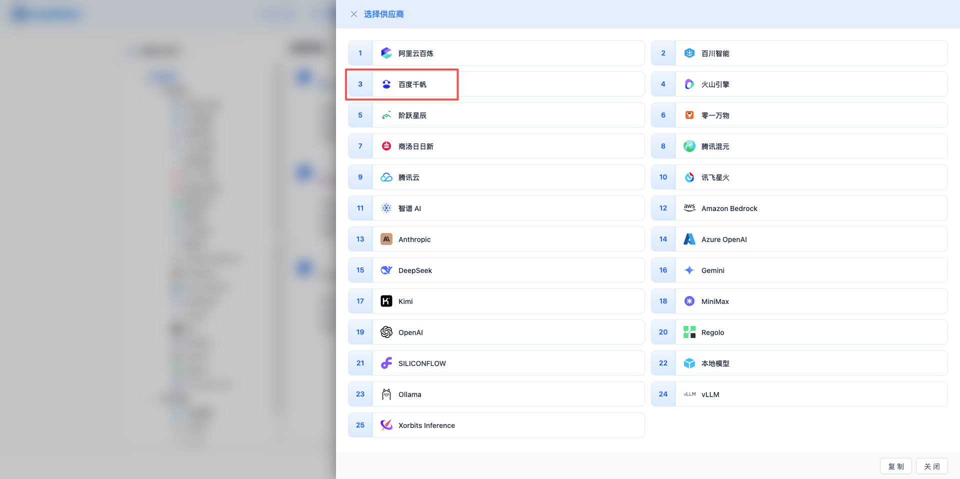 Select Baidu Qianfan