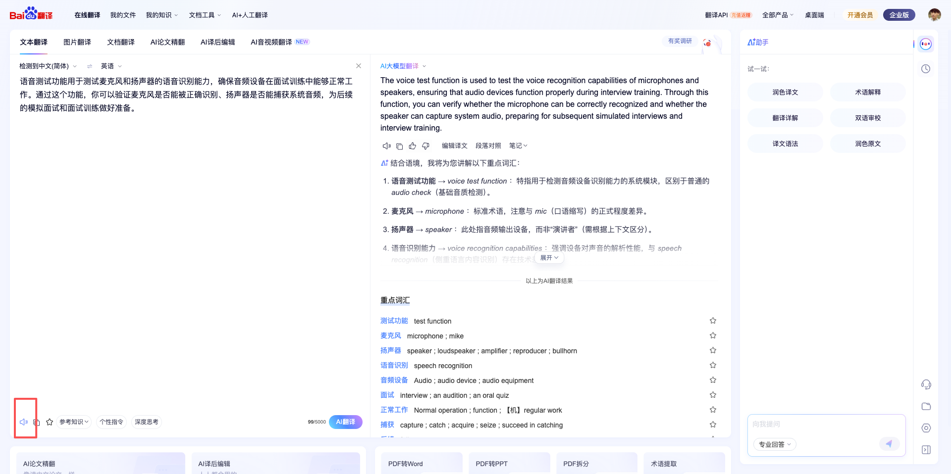 Baidu Translate Page