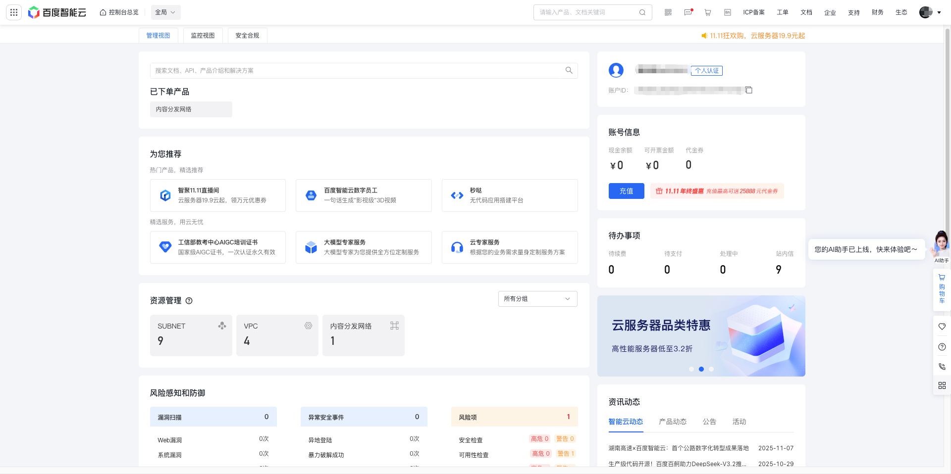Enter Baidu Intelligent Cloud Console