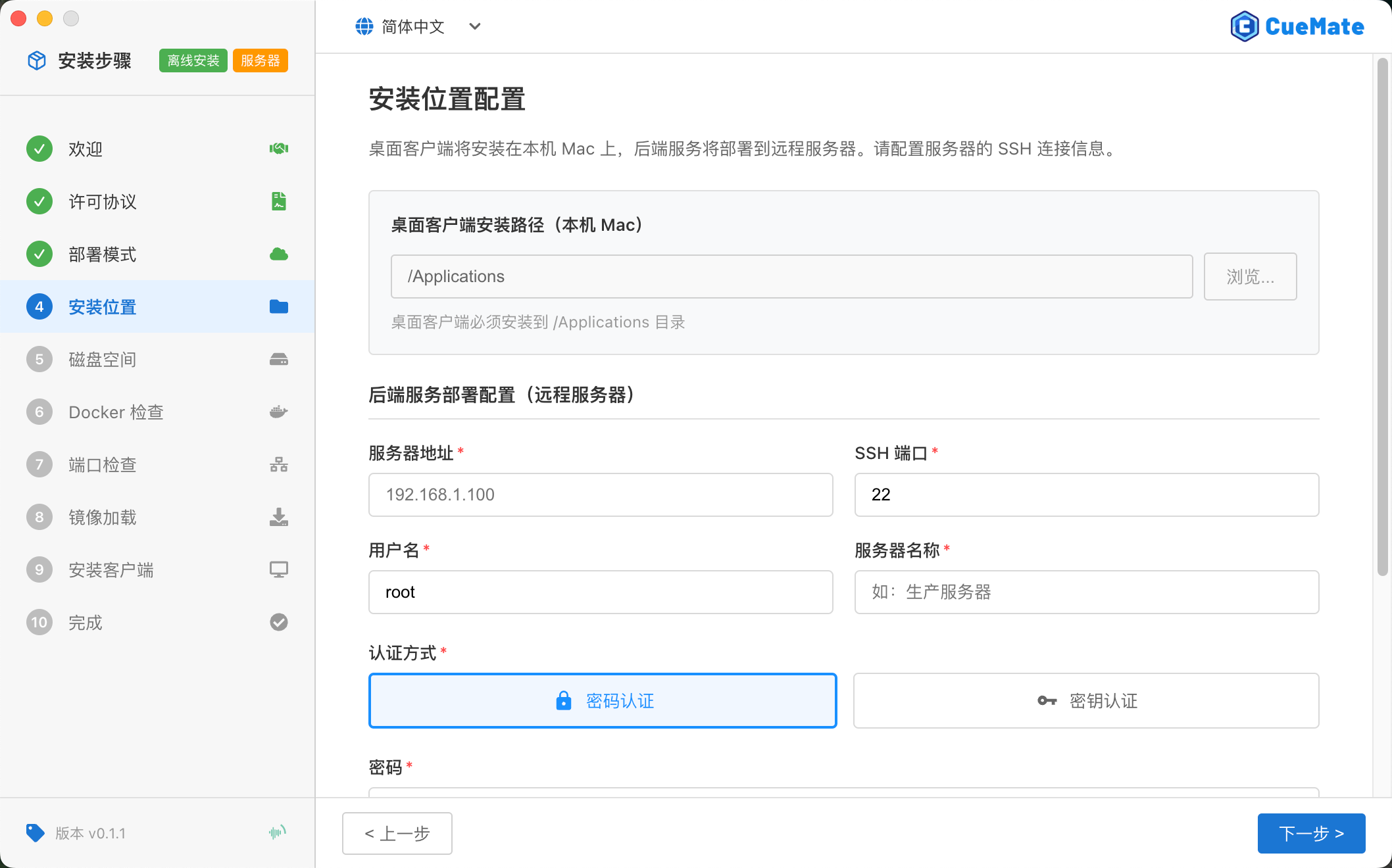 Installation Location - Server Mode