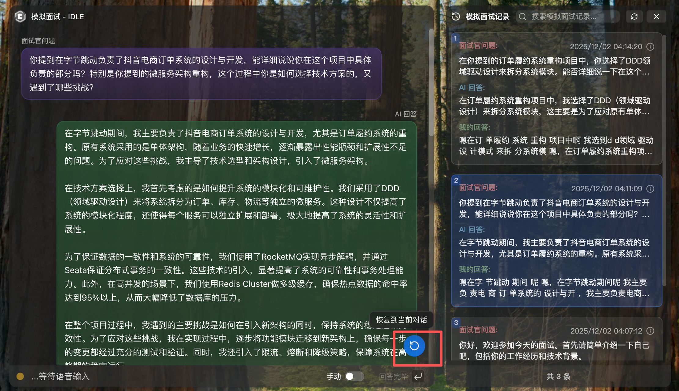 View History During Interview