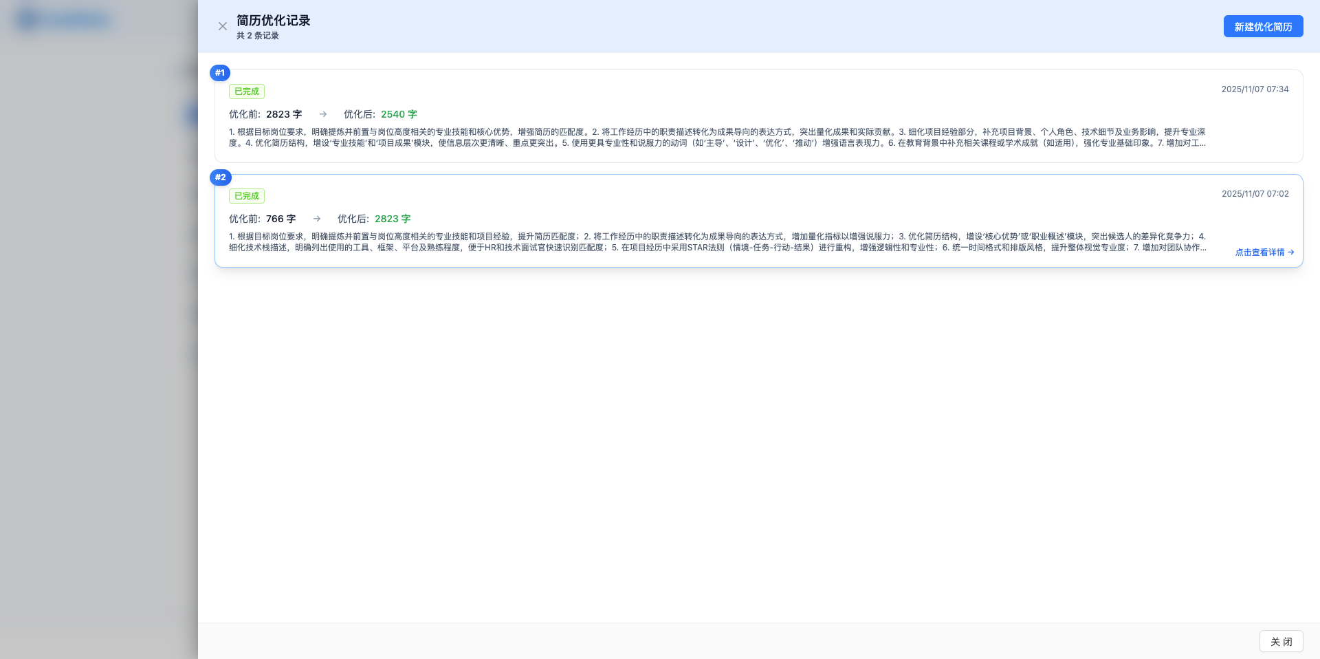 AI Resume Optimization