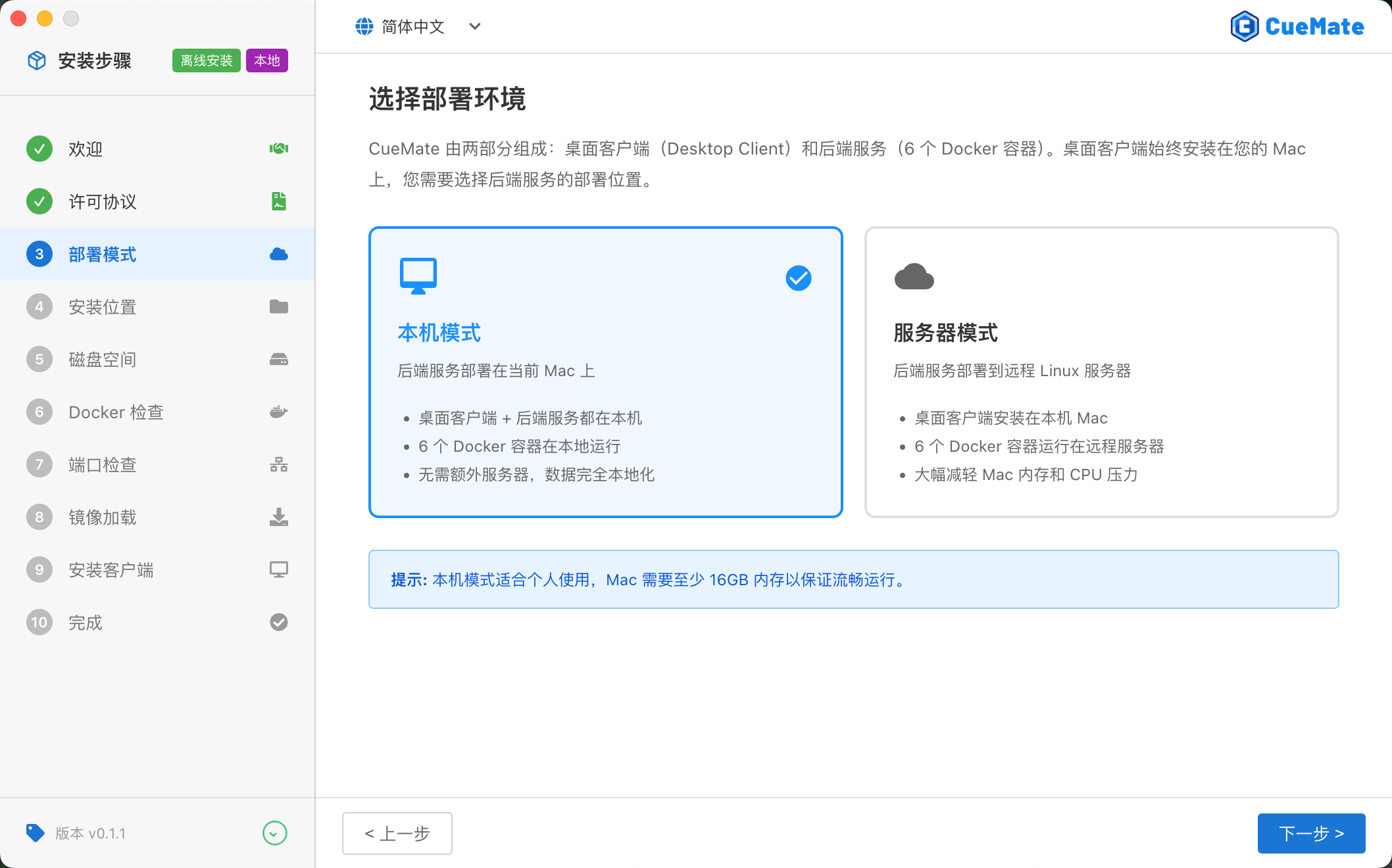 Deployment Mode Selection