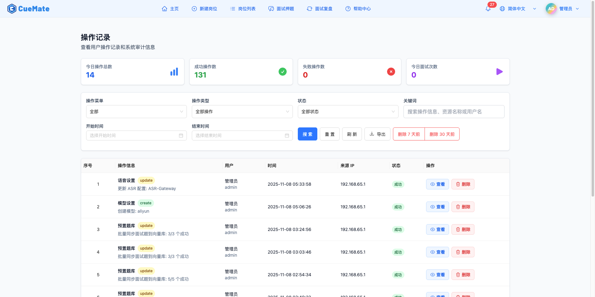 Enter Operation Logs Page