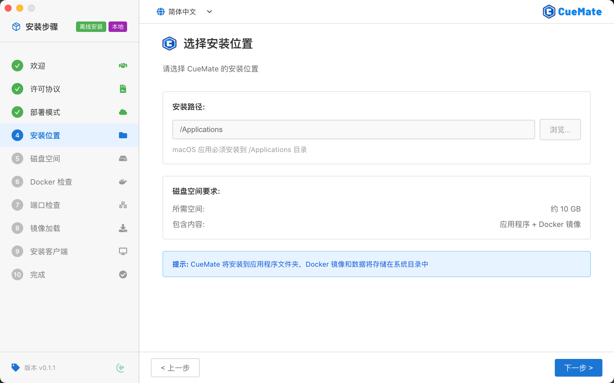Installation Location - Local Mode