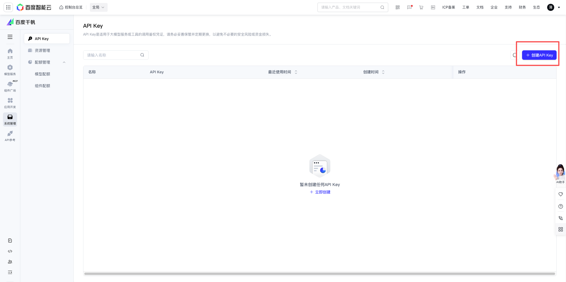 Click Create API Key