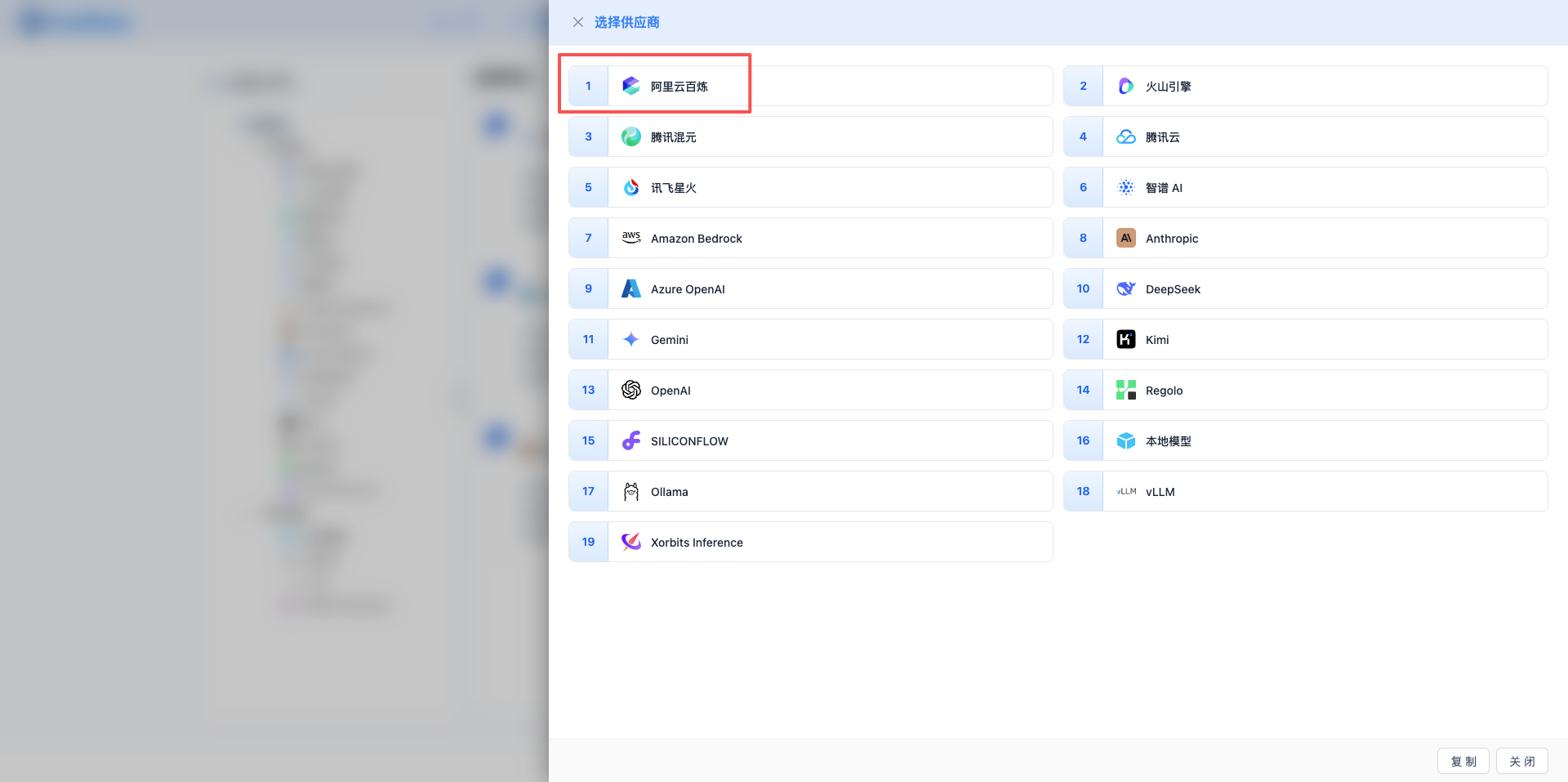Select Alibaba Cloud Bailian