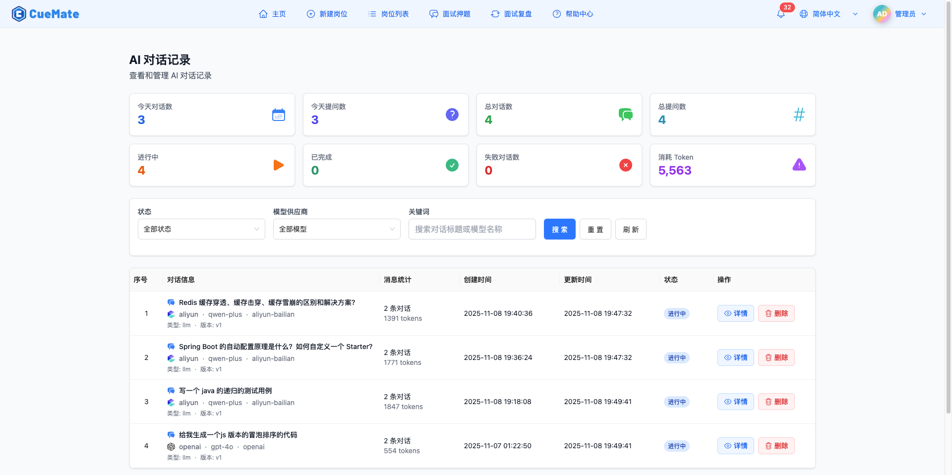 AI Conversation Records
