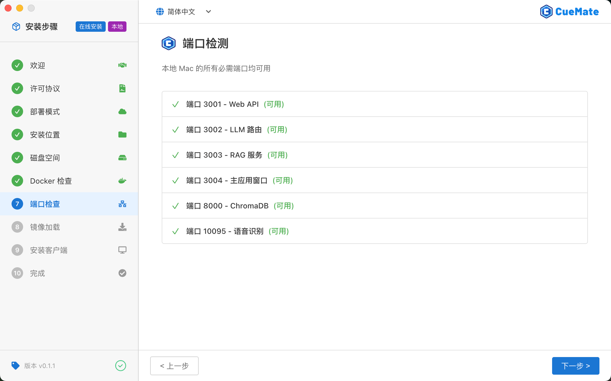 Port Check - Local Mode