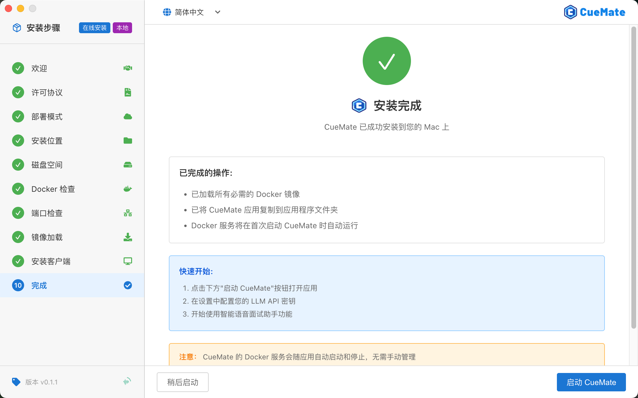 Installation Complete