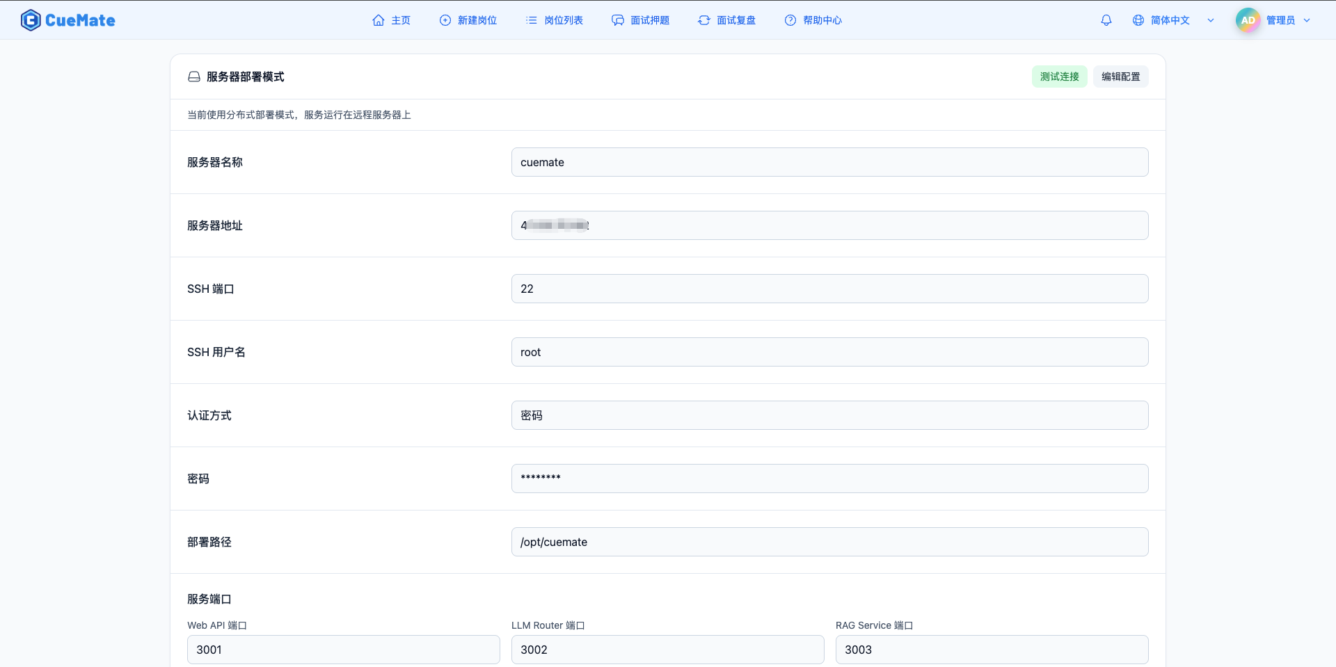 Settings Page Server Configuration Card