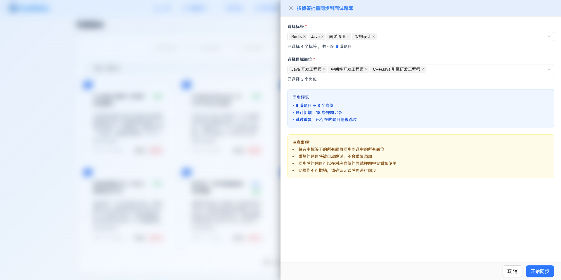 按标签批量同步