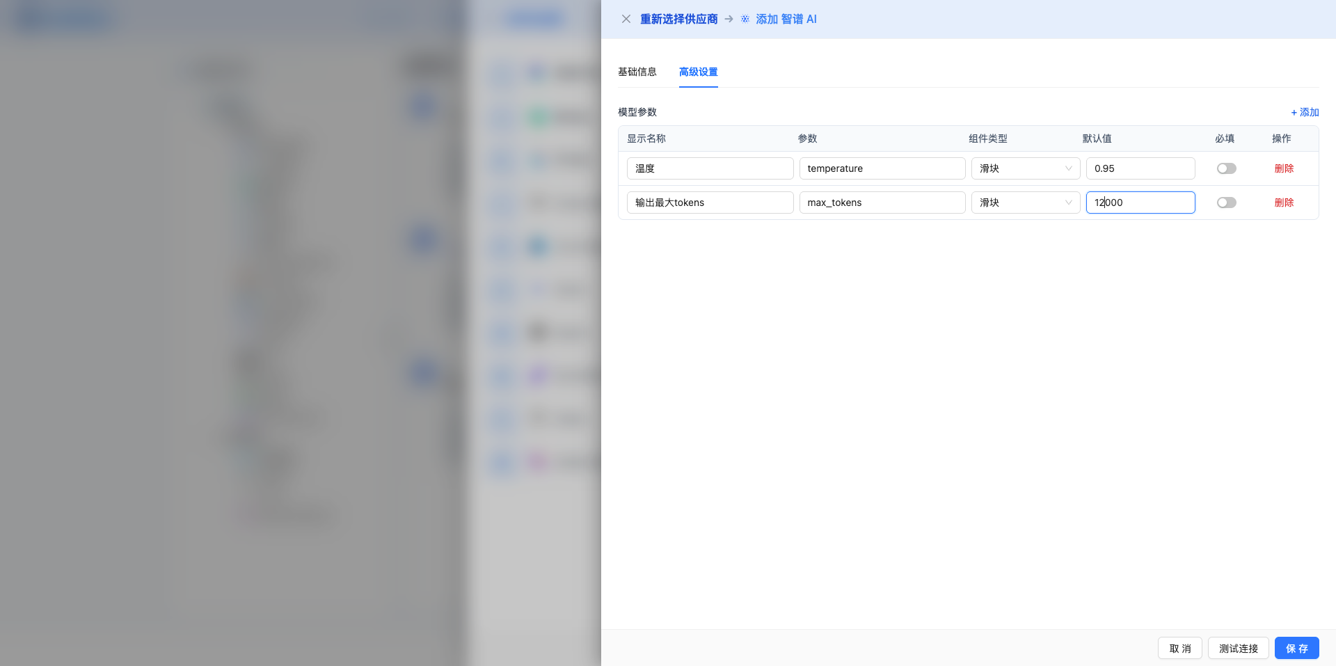 Advanced Configuration