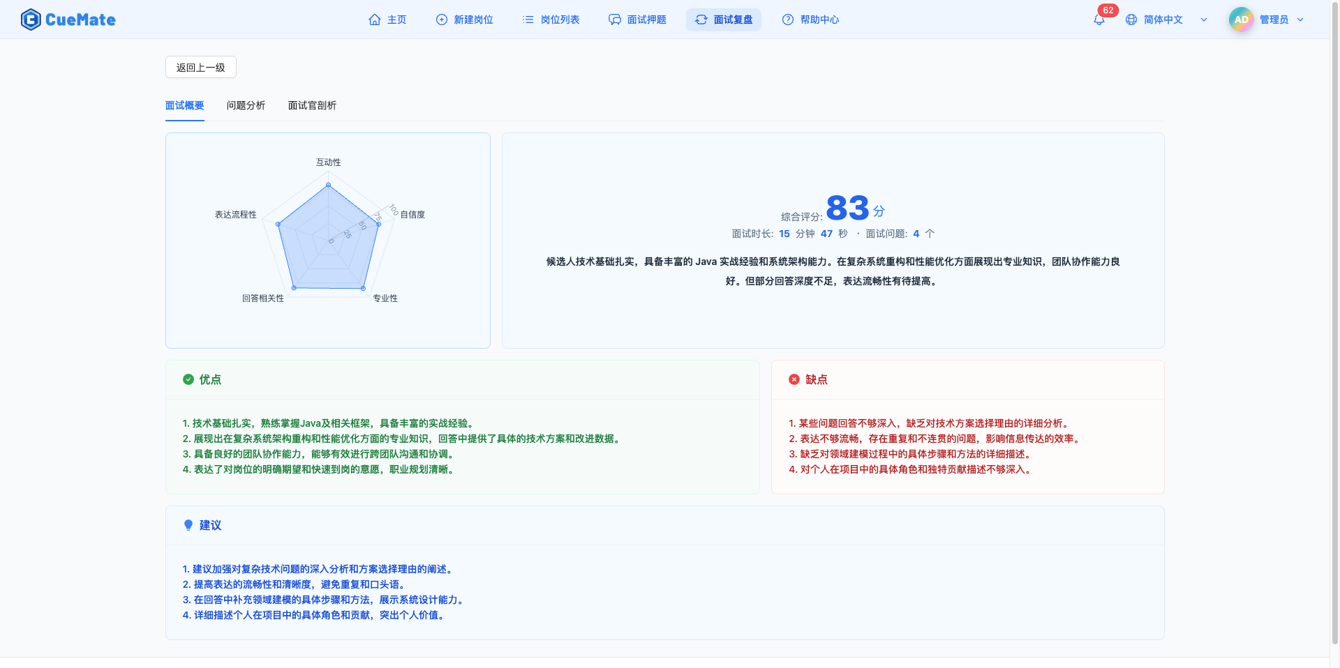 Interview Summary Tab