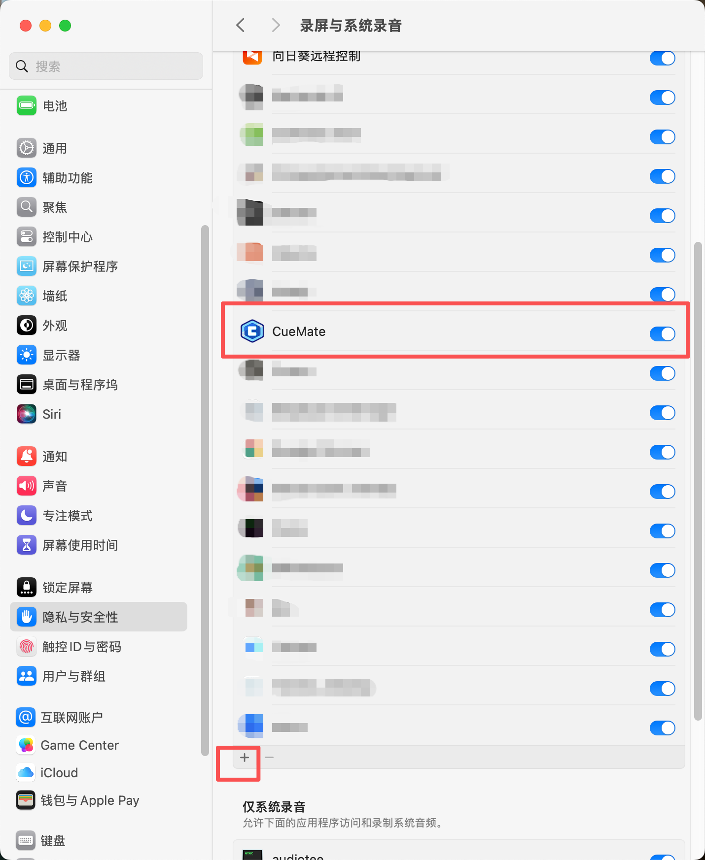勾选 CueMate 权限