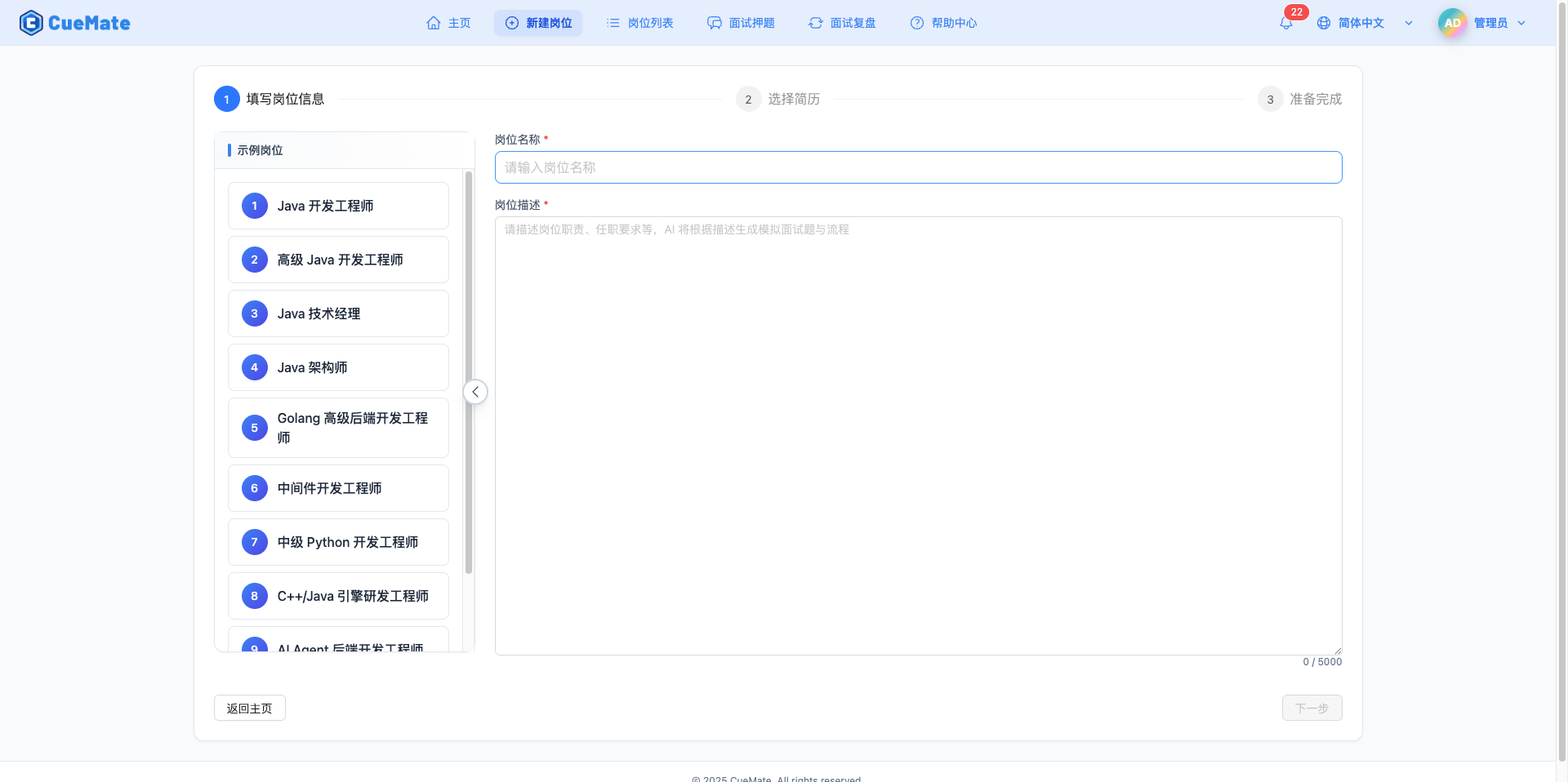 进入岗位信息页面