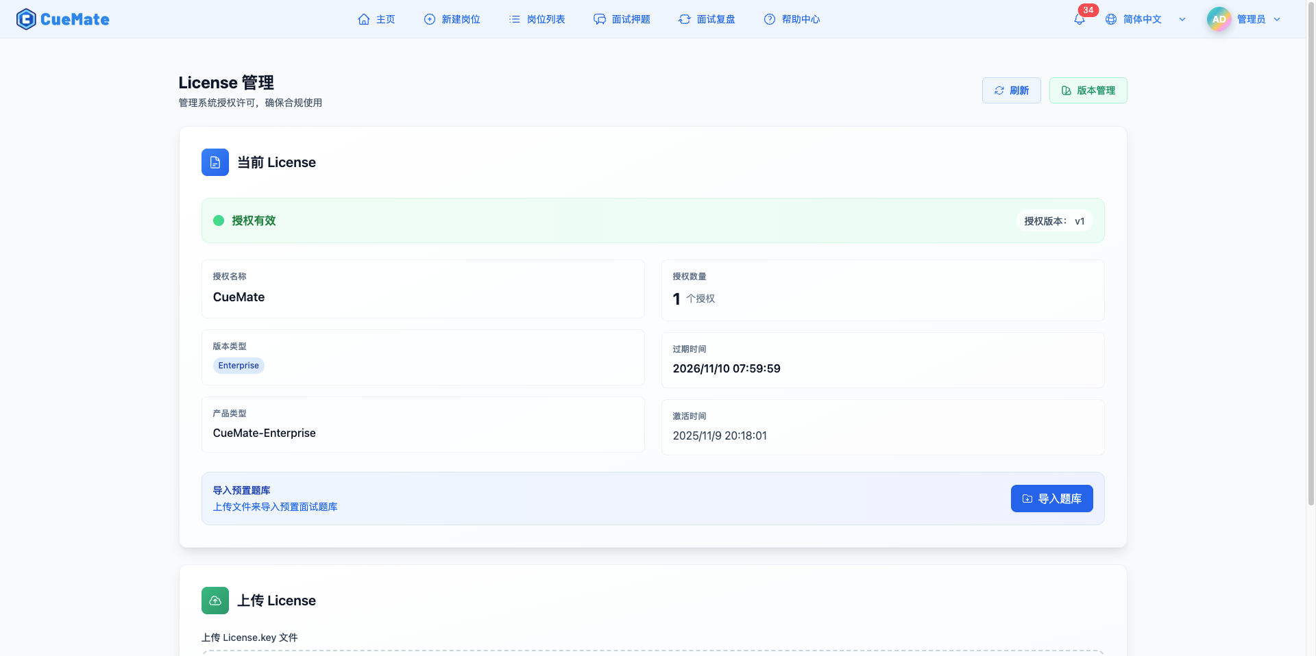 进入 License 管理页面