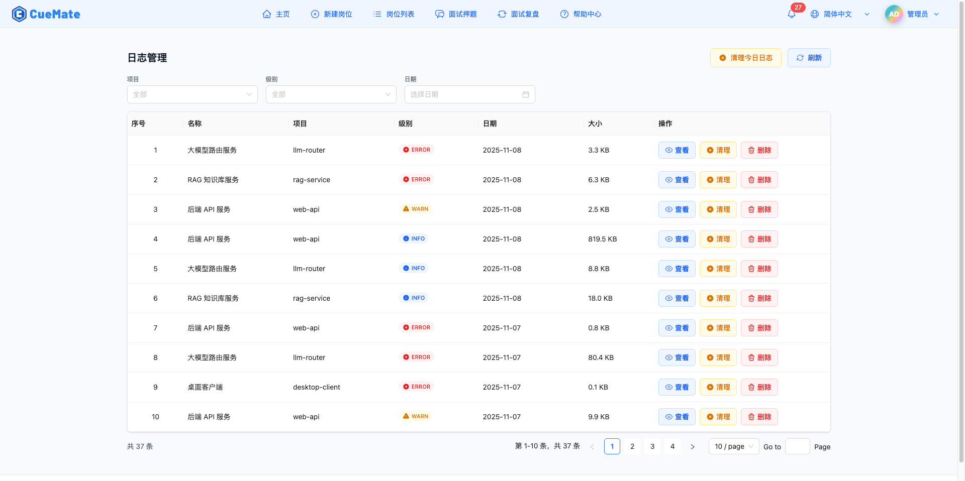 进入日志管理页面
