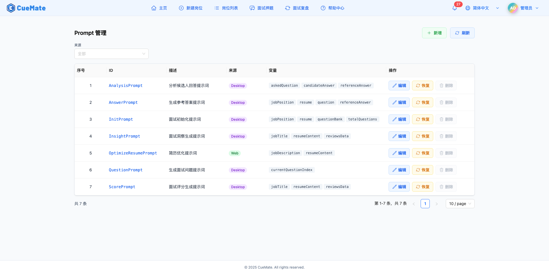 进入 Prompt 管理页面