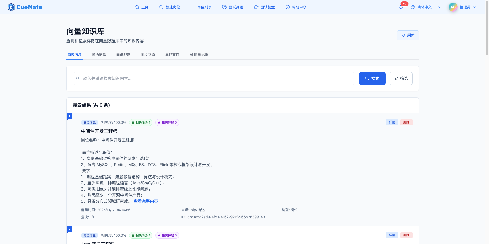 向量知识库页面