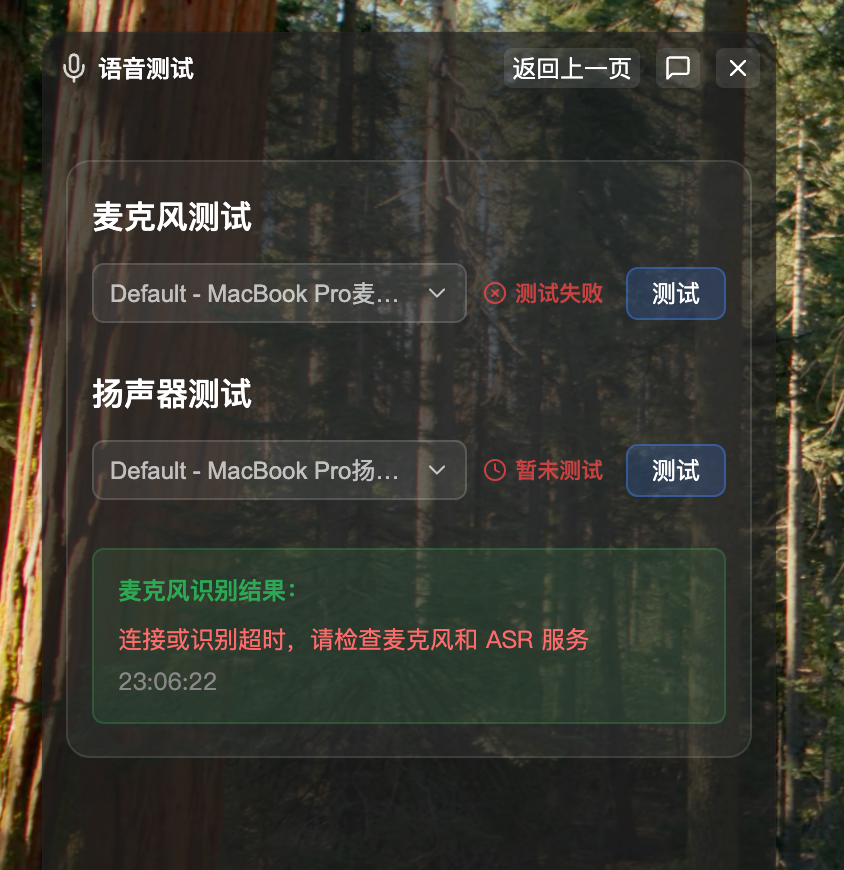 麦克风测试失败