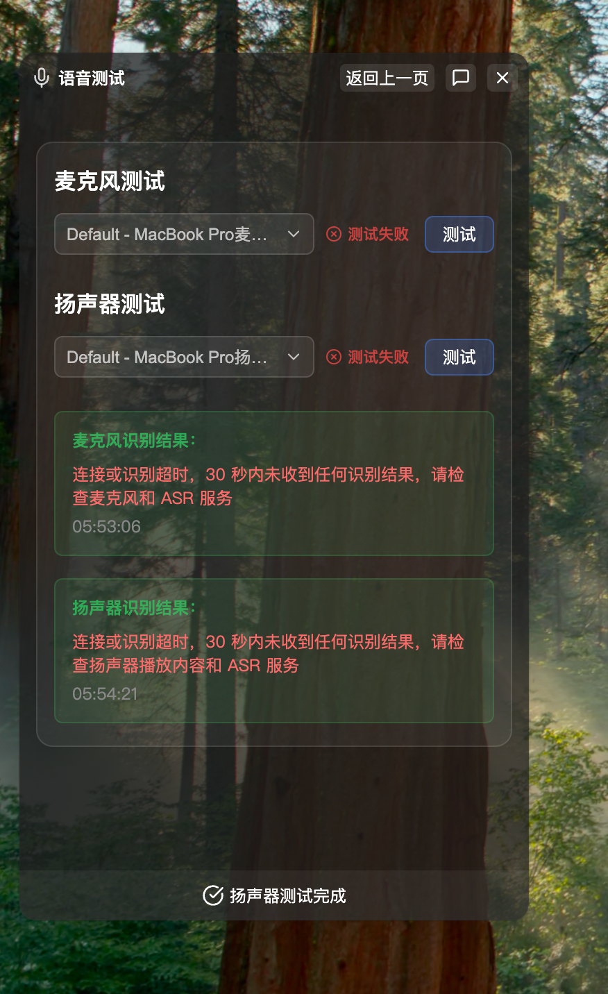 扬声器测试失败