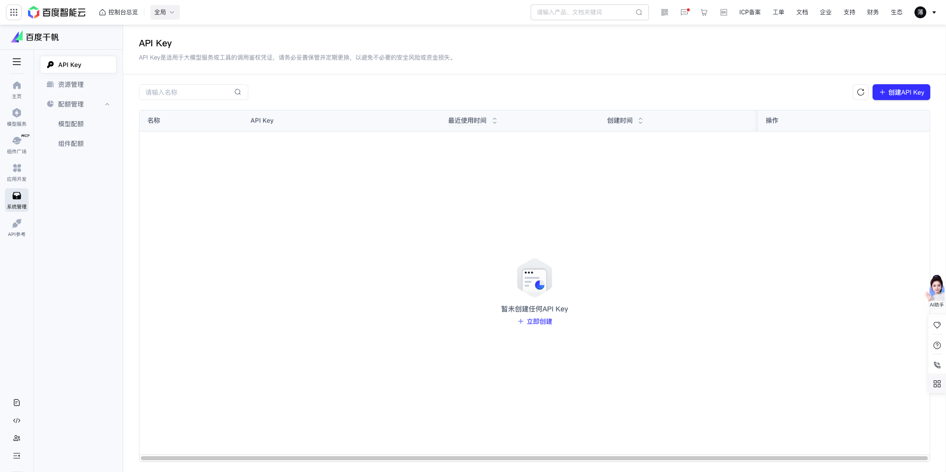 API Key 管理页面