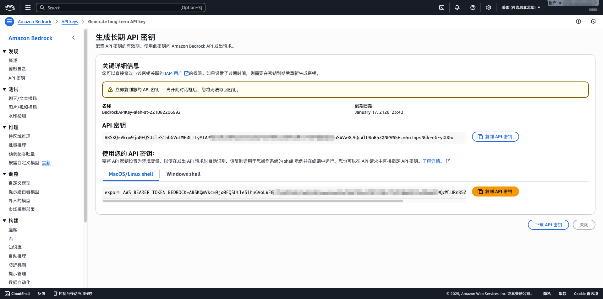 创建长期 API 密钥